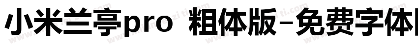 小米兰亭pro 粗体版字体转换